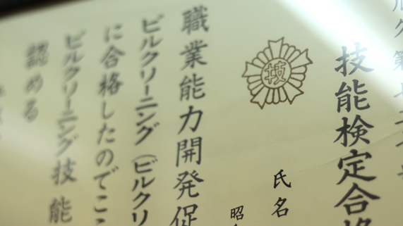 定期清掃への取り組み